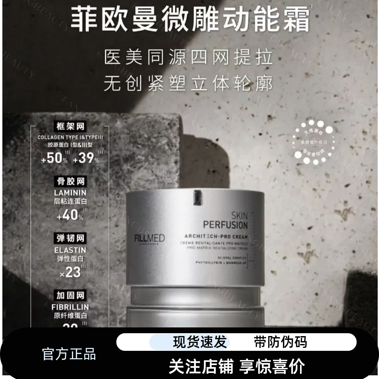 FILLMED菲欧曼微雕动能霜抗初老紧致提拉面霜正品保障扫码可验