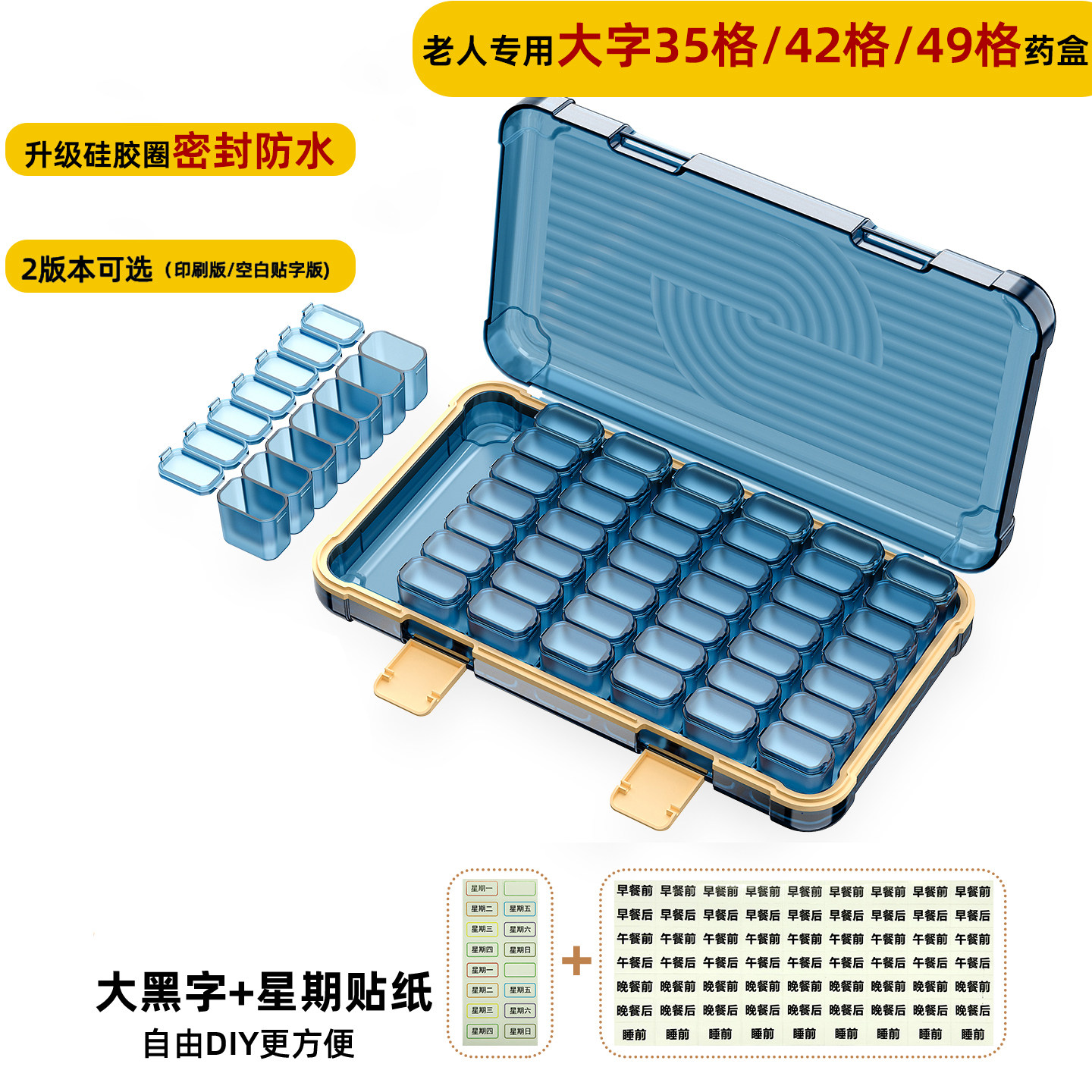 日本旅行药盒便携式一周七天分装图片