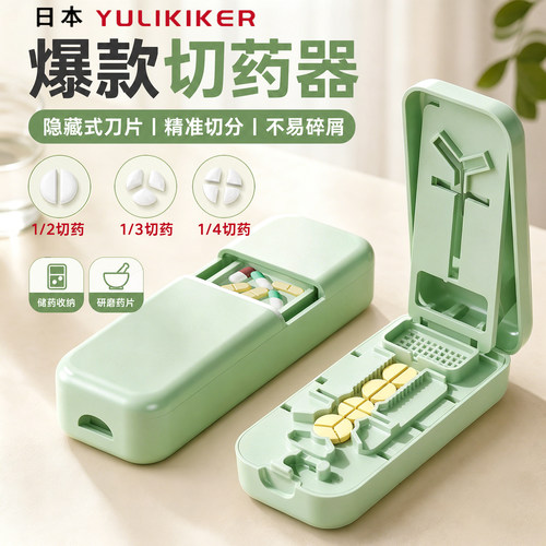 日本一切二一切三四分精准切药器