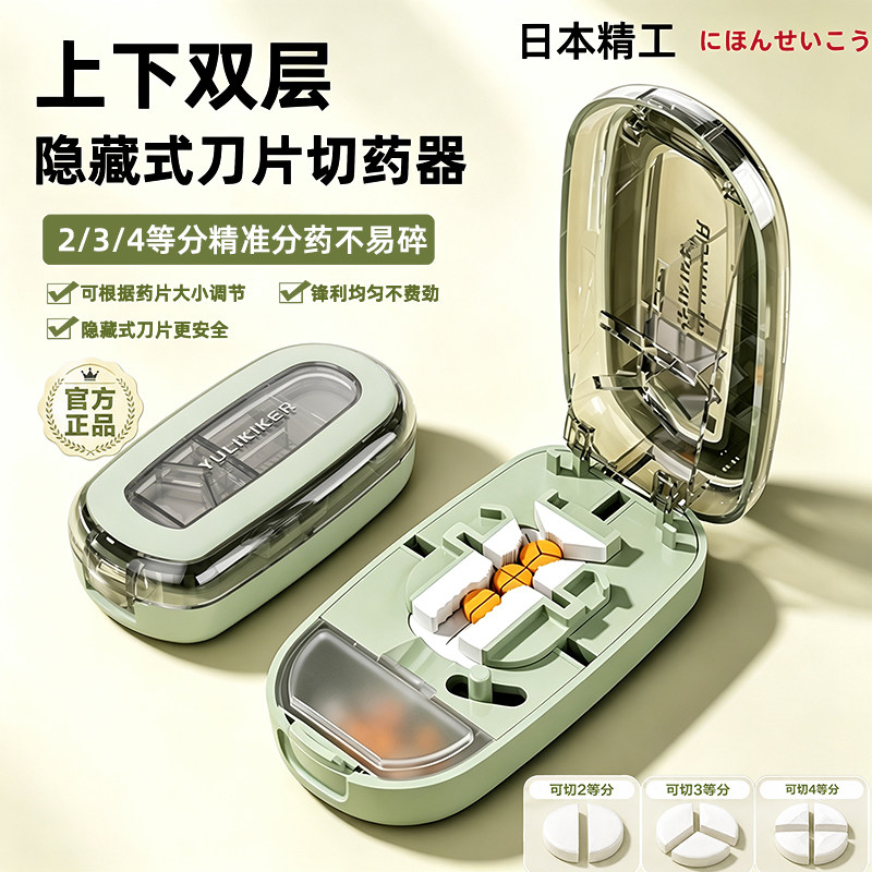 日本多功能二分之一切药器药盒图片