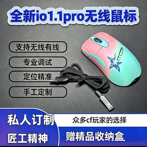 cf穿越电竞火线电竞io1.1pro鼠标