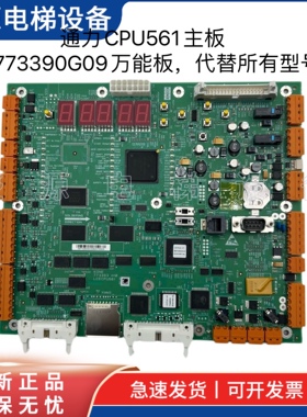 全新 电梯LCECPU561主板-KM773390G09原厂