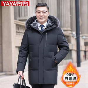 鸭鸭中老年爸爸冬季外套羽绒服男士中长款2023年新款冬装加厚男款