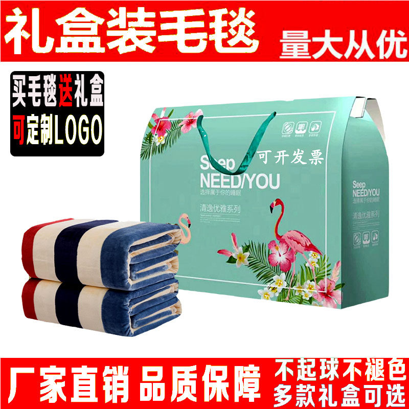 开业活动节日促销会销幼儿园礼品小毛毯礼盒装手机店影楼贵族绒毯