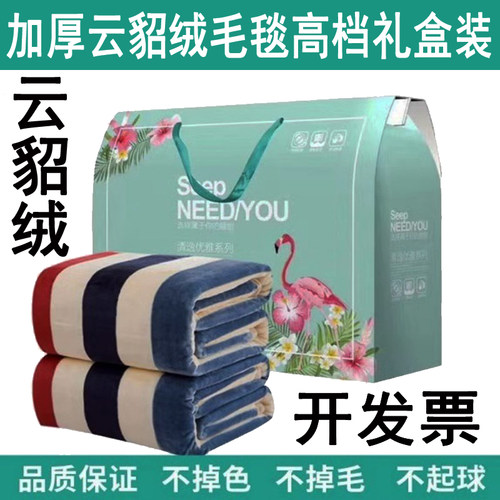 礼盒装礼品开业婚庆毛毯