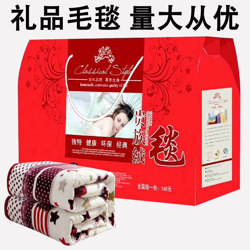 手机店影楼毛毯礼盒装开业做活动促销赠品会员店庆小礼品奖品绒毯