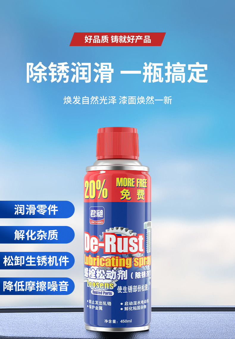 螺丝松动剂自行车链条除锈润滑剂车用门锁防锈油金属除锈剂