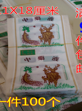 中药液袋中药液包装袋液体袋中药袋药液袋11X18cm100个/9件包邮