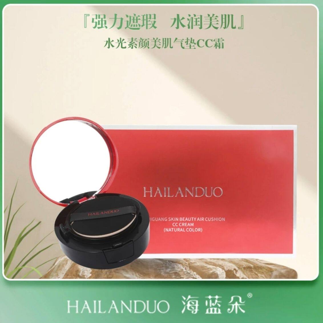 海蓝朵水光素颜美肌cc霜气垫【象牙白】保湿提亮肤色遮瑕水润