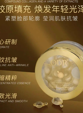 正品ODR胶原蛋白填充丸绿缘萝抗皱紧致胶囊精华液
