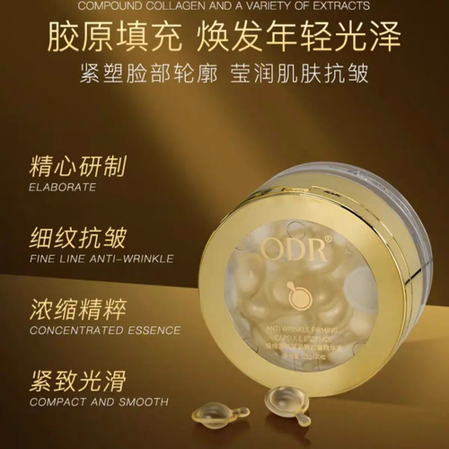 正品ODR胶原蛋白填充丸绿缘萝抗皱紧致胶囊精华液