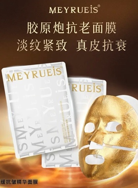 刘老思微分子舒缓抗皱精华面膜 真皮抗衰紧致淡纹胶原炮面膜