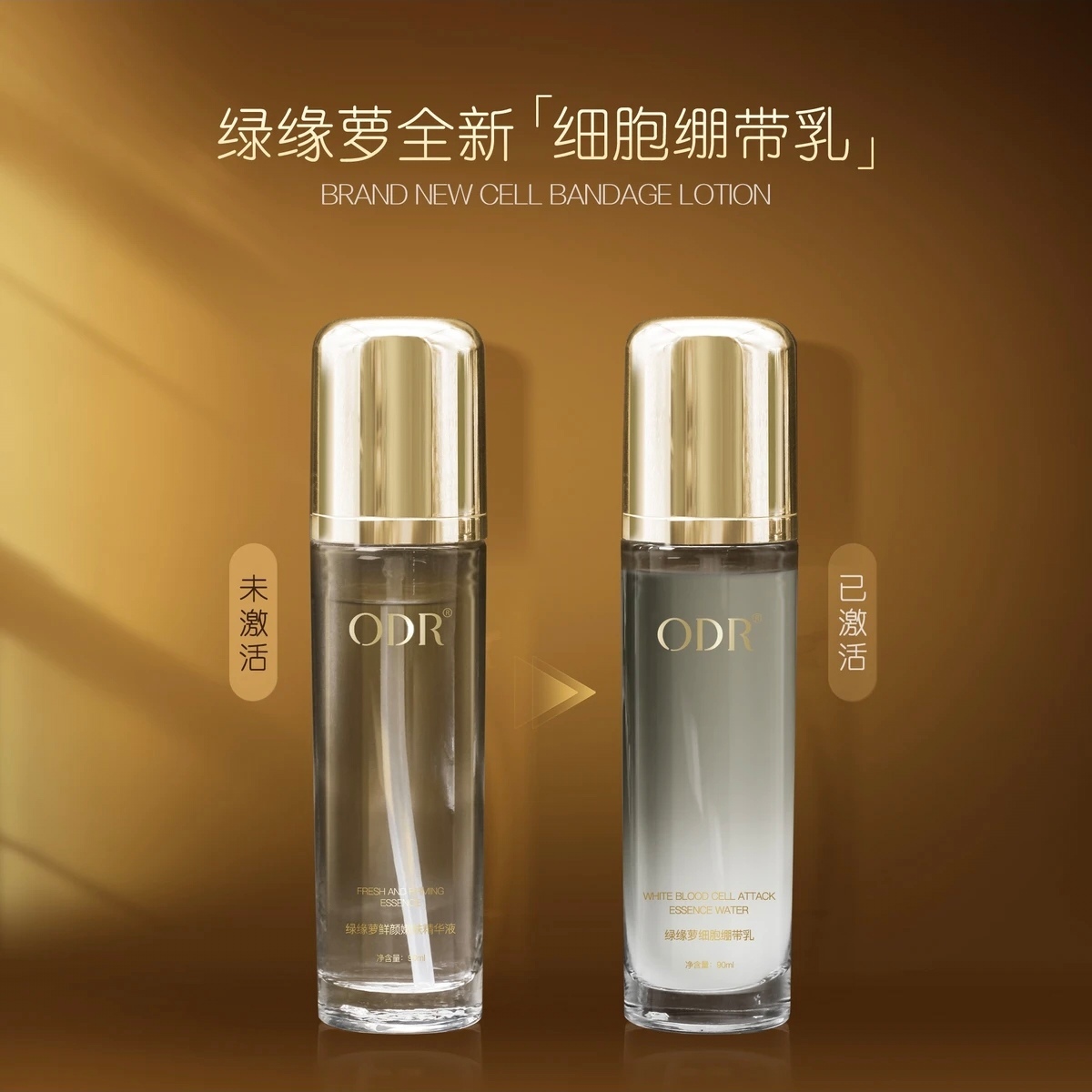 正品ODR绿缘萝细胞绷带乳瑞士配方体系瞬间激活技术水油同补