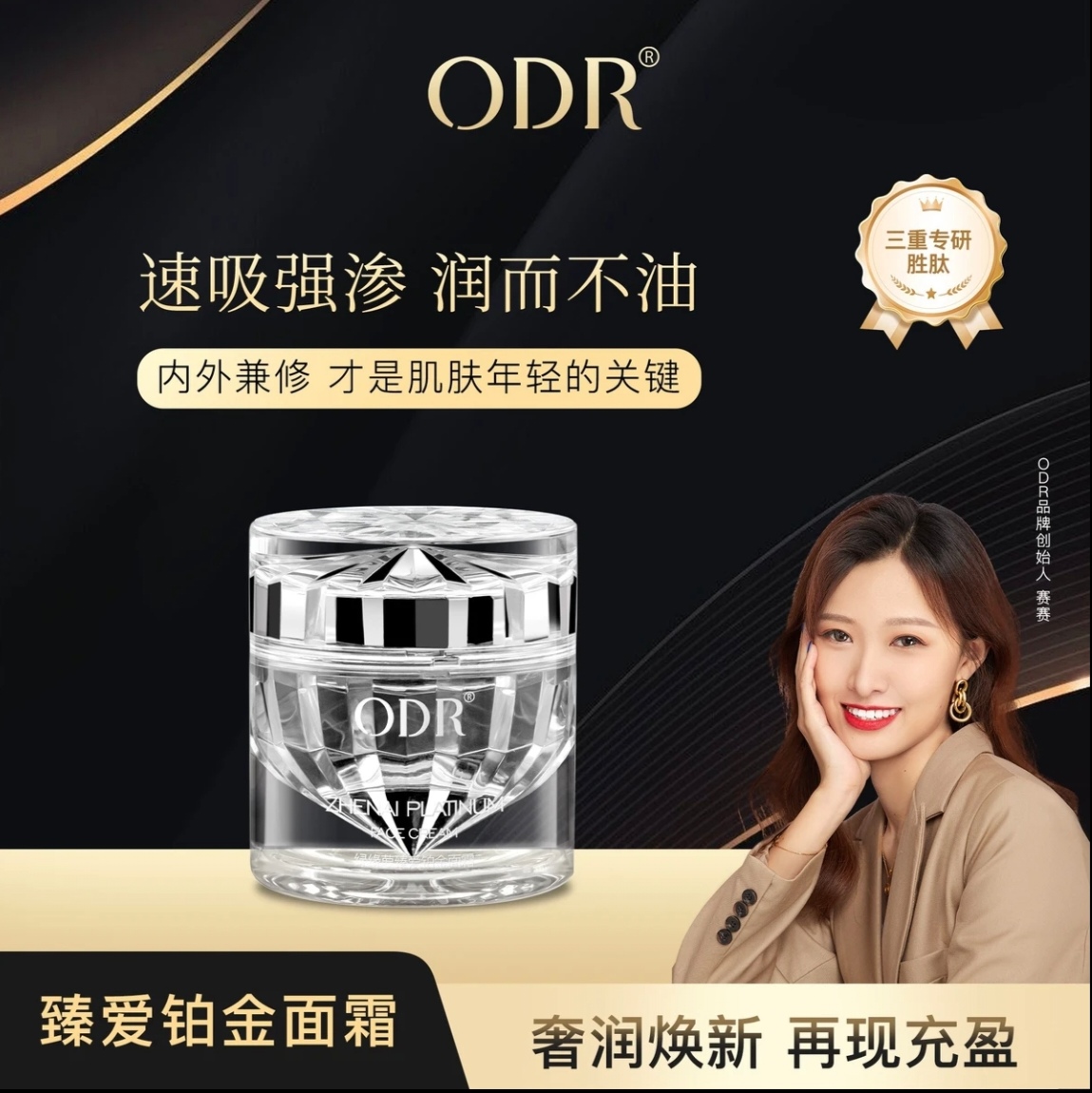 正品ODR限量款瑞士高奢铂金肽紧致修护面霜 绿缘萝臻爱铂金面霜