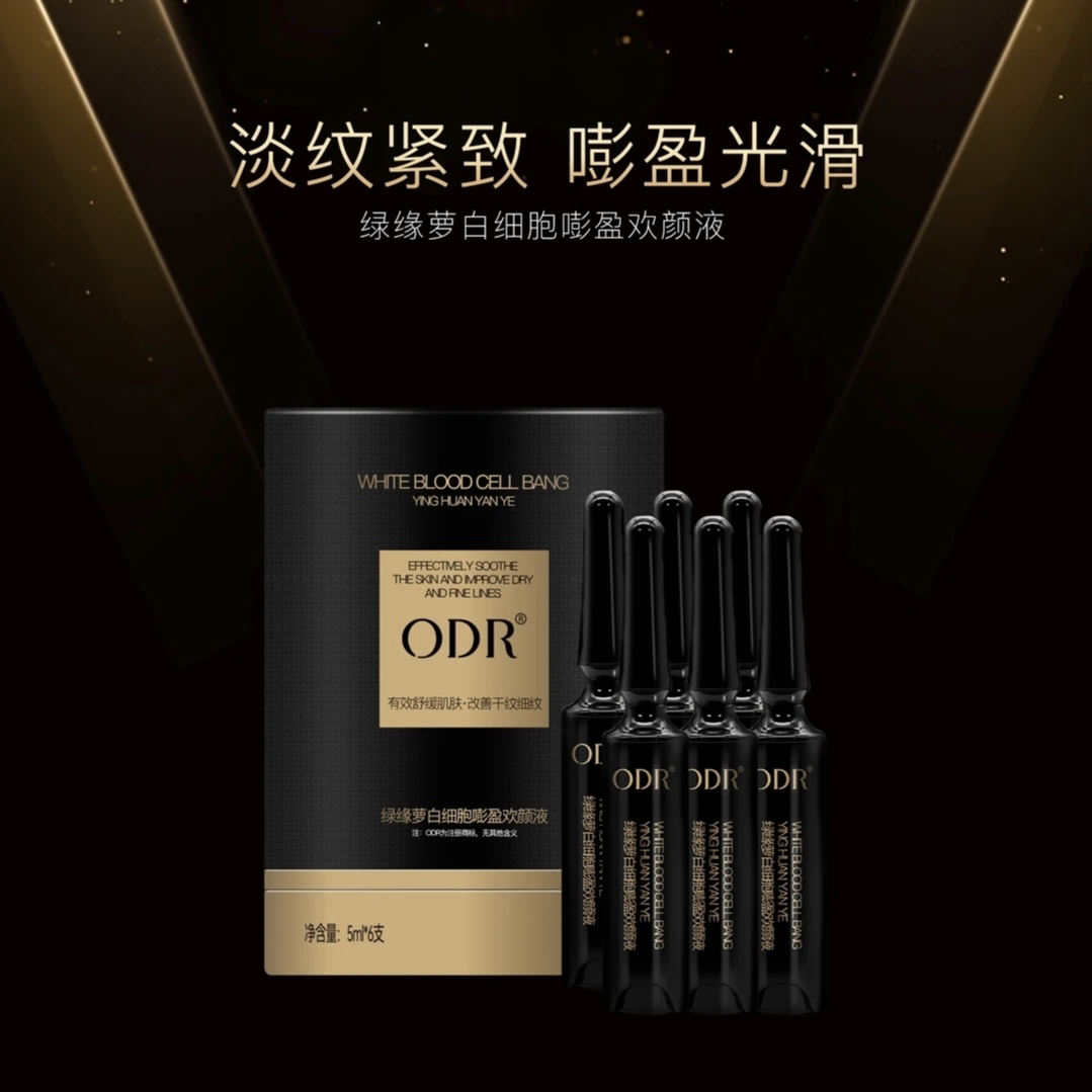 正品ODR绿缘萝白细胞嘭盈欢颜液提拉紧致修护去法令纹抬头纹抗皱