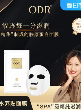 正品赛赛同款ODR绿缘萝胶原水养贴面膜滋润保湿提亮控油修护细腻
