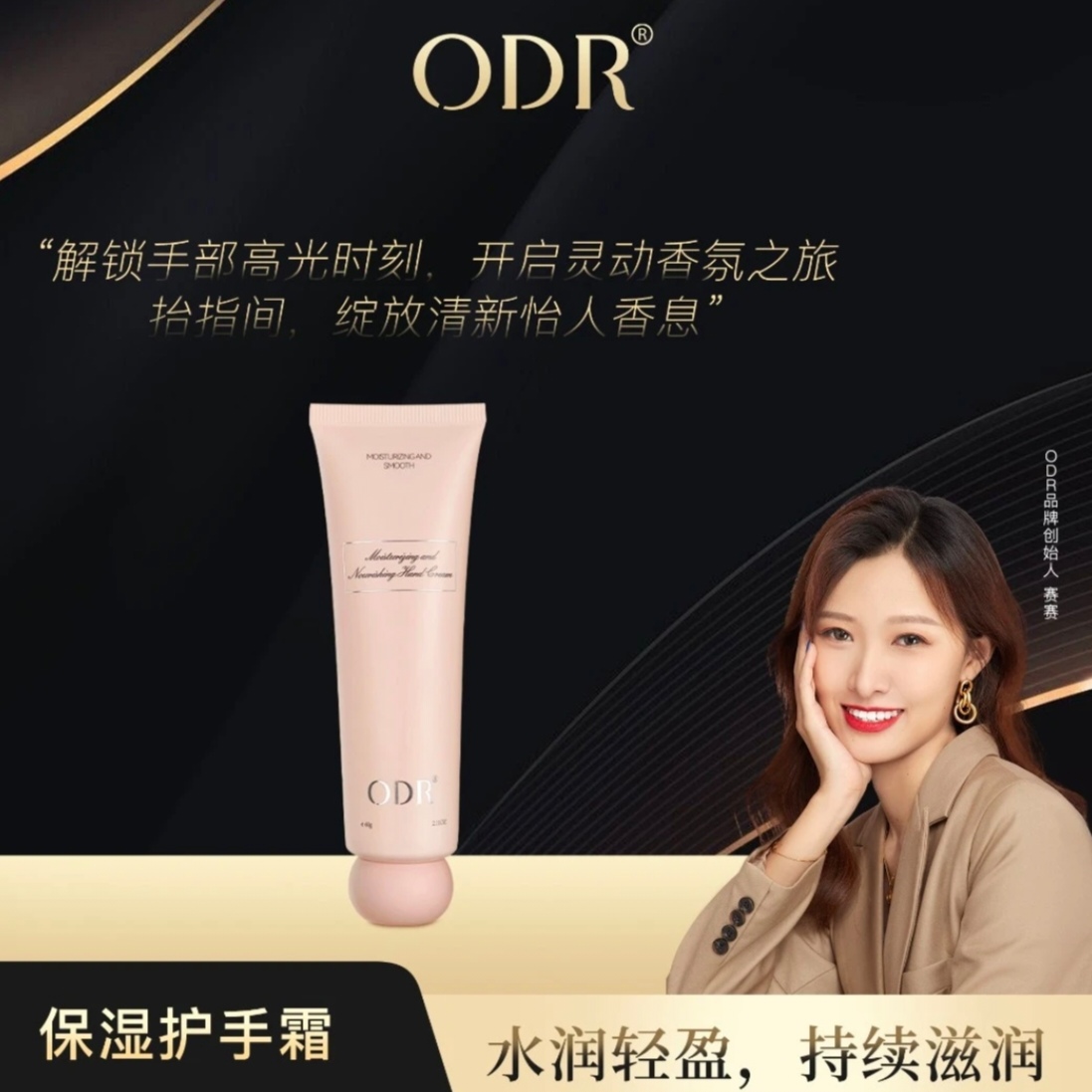 ODR绿缘萝水润保湿嫩肤护手霜保湿滋润提亮