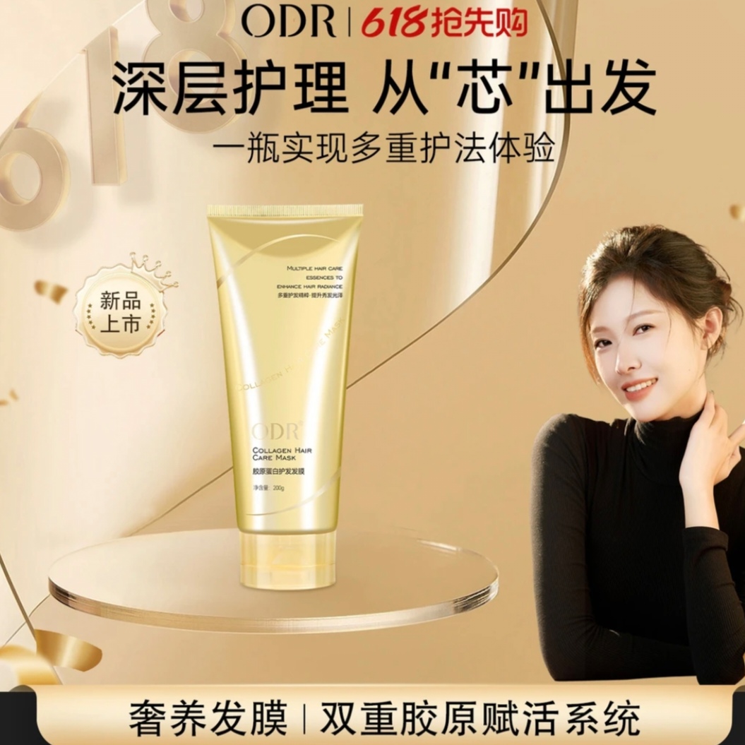 正品赛赛ODR绿缘萝胶原蛋白护发发膜修护滋润保湿改善毛躁柔顺
