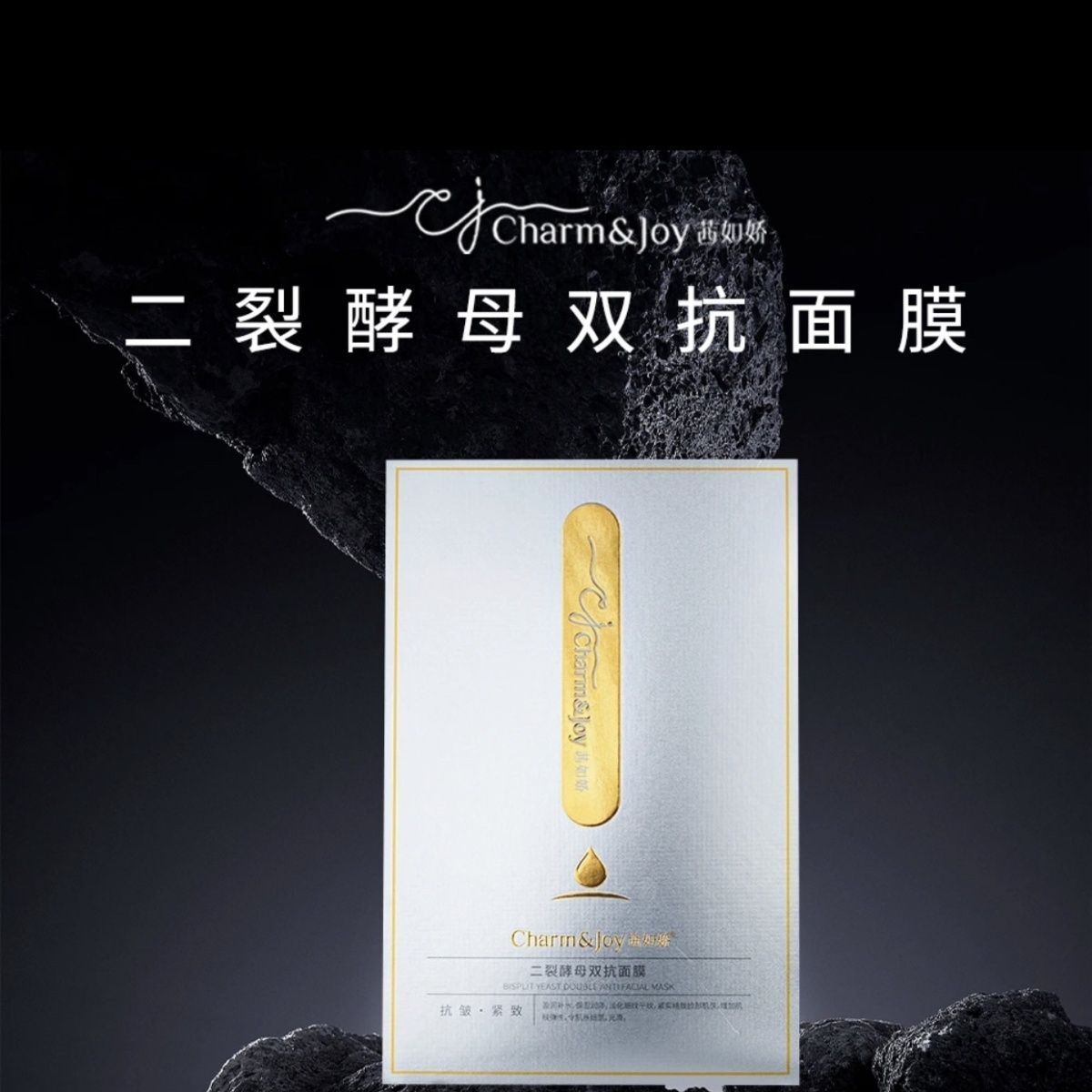 茜如娇二裂酵母双抗面膜补水保湿修复提亮紧致敏感肌正品