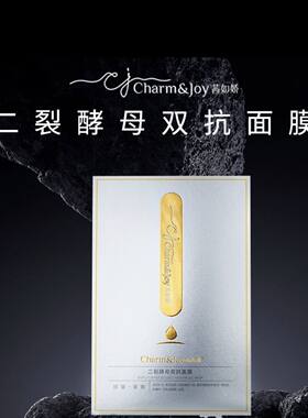 茜如娇二裂酵母双抗面膜补水保湿修复提亮紧致敏感肌正品