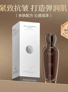 {奇迹水}海蓝朵奇迹抗皱水补水保湿提亮肤色紧致淡纹护肤水