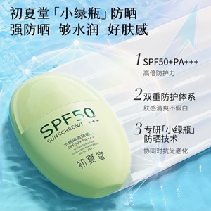 正品初夏堂防晒霜美白隔离二合一50倍防紫外线防水清爽防汗不油腻
