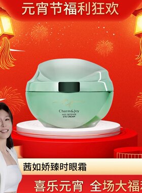 正品【三油眼霜】茜如娇臻时眼霜紧致淡纹保湿修护水润