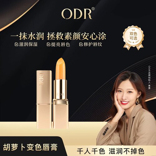 正品ODR胡萝卜素口红变色润唇膏不沾杯不掉色保湿滋润补水祼色女