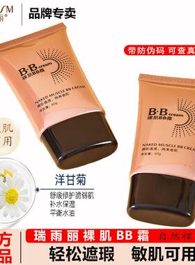正品瑞雨丽bb霜裸肌BB霜遮瑕不脱妆不卡粉滋润保湿