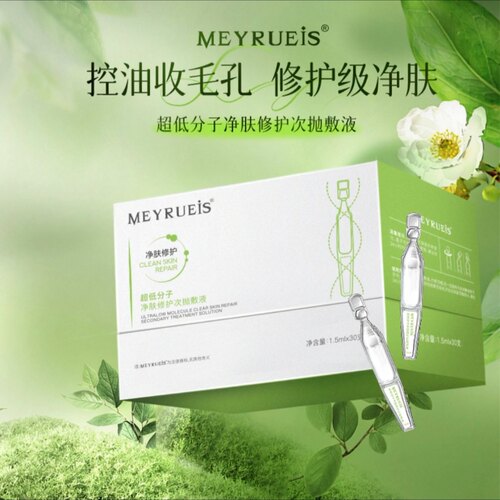 MEYRUEiS超低分子净肤修护次抛敷液控油舒缓收缩毛孔紧致修护次抛