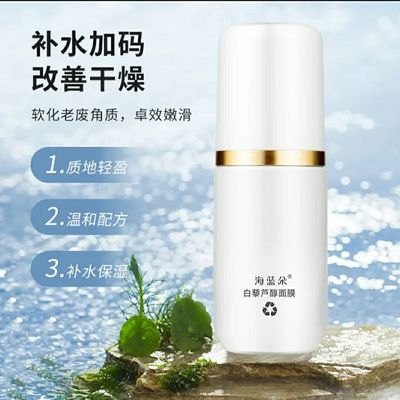 正品海蓝朵白藜芦醇面膜提亮肤色去黄v脸提拉紧致护肤品
