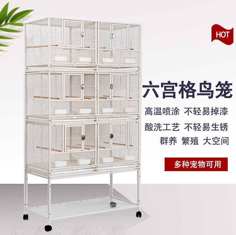 萌鹦横线六格大型鹦鹉笼群养鸟笼隔网繁殖鸟笼子和尚虎皮玄凤牡丹