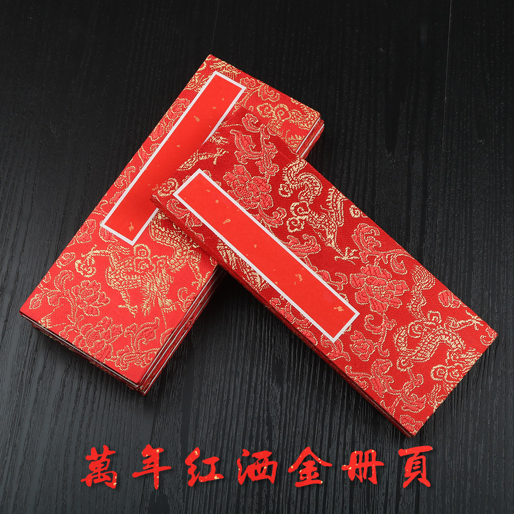 万年红洒金册页书法婚书定制奏折签到折页本小楷用空白红色宣纸,文具电教/文化用品/商务用品,宣纸,淘宝优惠券,粉丝福利购,淘宝优惠卷