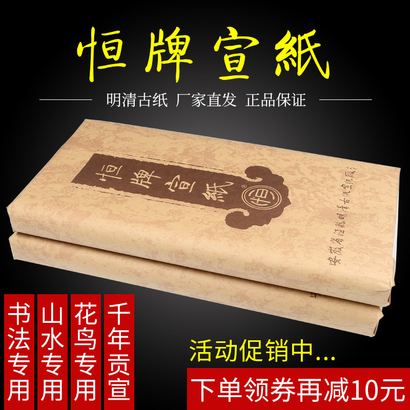 恒牌生宣安徽明清古纸四尺国画花鸟山水专用生宣纸作品纸水墨画纸