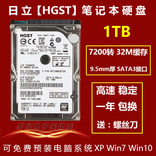 HGST/日立 HTS721010A9E630 1T笔记本硬盘1TB 2.5寸 7200/32M机械