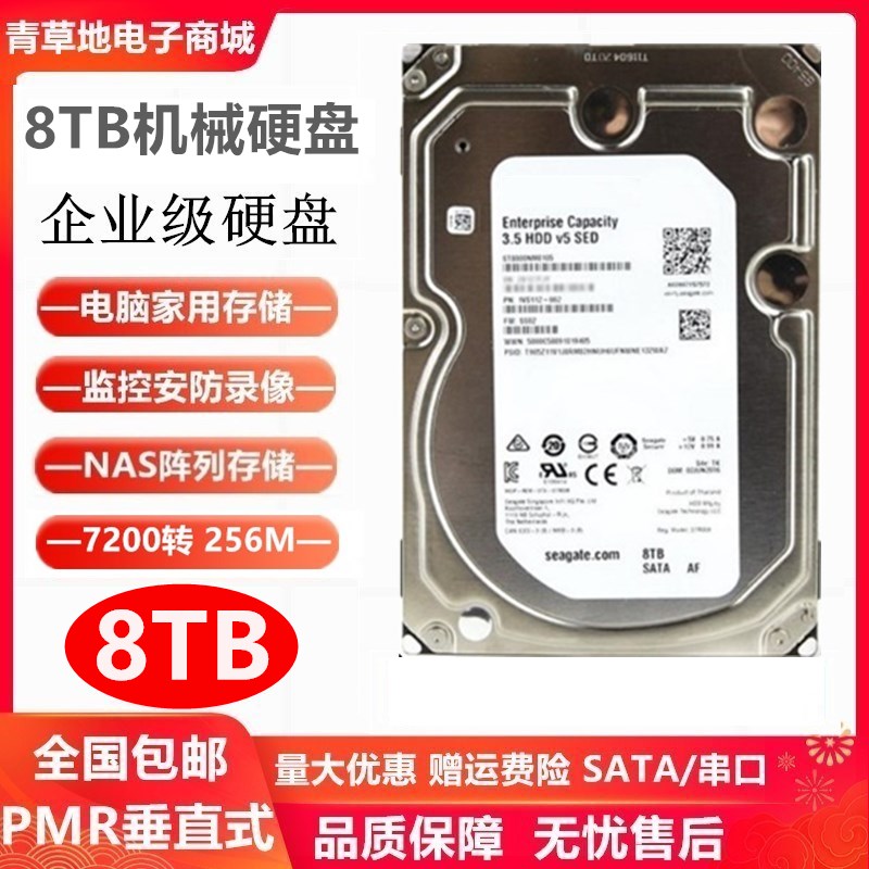 全新8t硬盘 3.5寸台式机企业级硬盘8TB监控NAS阵列8000gb机械垂直 电脑硬件/显示器/电脑周边 机械硬盘 原图主图