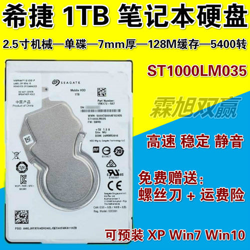 希捷1T笔记本硬盘1tb ST1000LM035 2.5寸机械盘1000G 128M7mm单碟