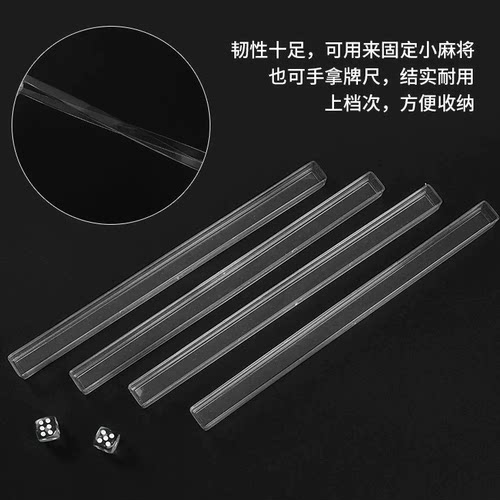 迷你麻将U型牌尺，亚克力尺子