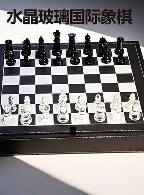 水晶国际象棋高档比赛专用学生国际象棋豪华版chess儿童益智棋类