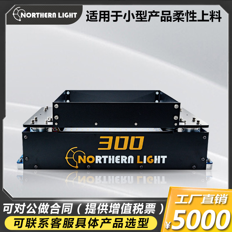 柔性振动盘 自动上料机平台 配件补料给料仓定制中小型柔性震动盘属于什么档次？