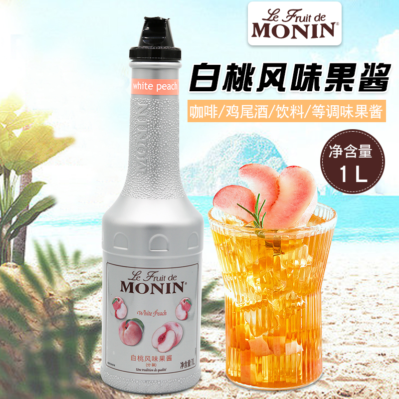 莫林白桃果酱果泥1L调鸡尾酒