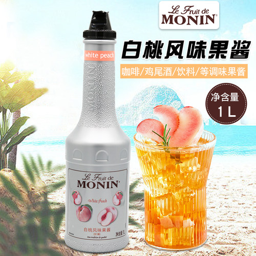 莫林白桃果酱果泥1L调鸡尾酒