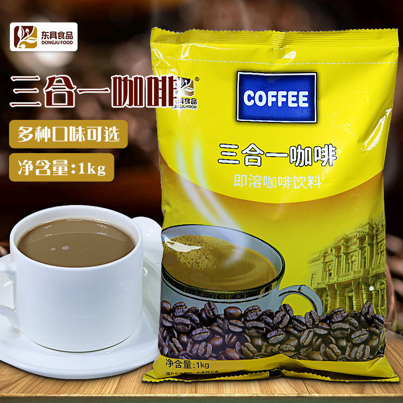 東具咖啡粉 三合一咖啡速溶袋裝商用家庭咖啡機(jī)專用1kg原味咖啡粉