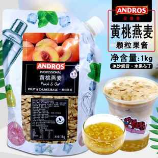 早餐面包烘焙饮品专用果酱家用 安德鲁黄桃燕麦颗粒果酱1kg袋装