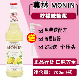 送配方 调咖啡鸡尾酒饮料 柠檬果露700ml MONIN莫林柠檬风味糖浆