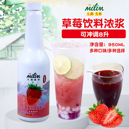 太湖美林草莓饮料浓浆950ml