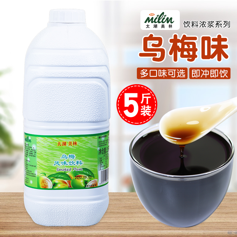 太湖美林乌梅汁2.5kg浓缩果汁