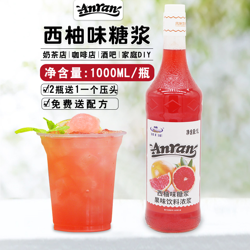 安然红西柚糖浆果露1L调咖啡