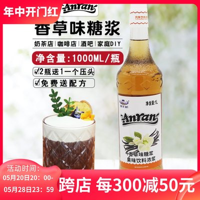 安然香草糖浆1L气泡水奶茶专用