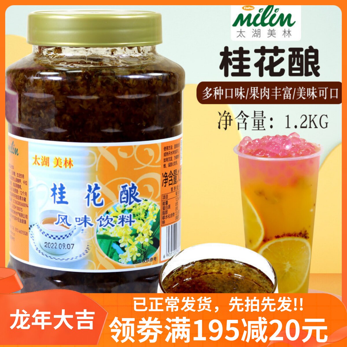 太湖美林桂花花酿 蜜酿桂花糖浆1.2KG花果茶奶茶专用原料糖桂花酱